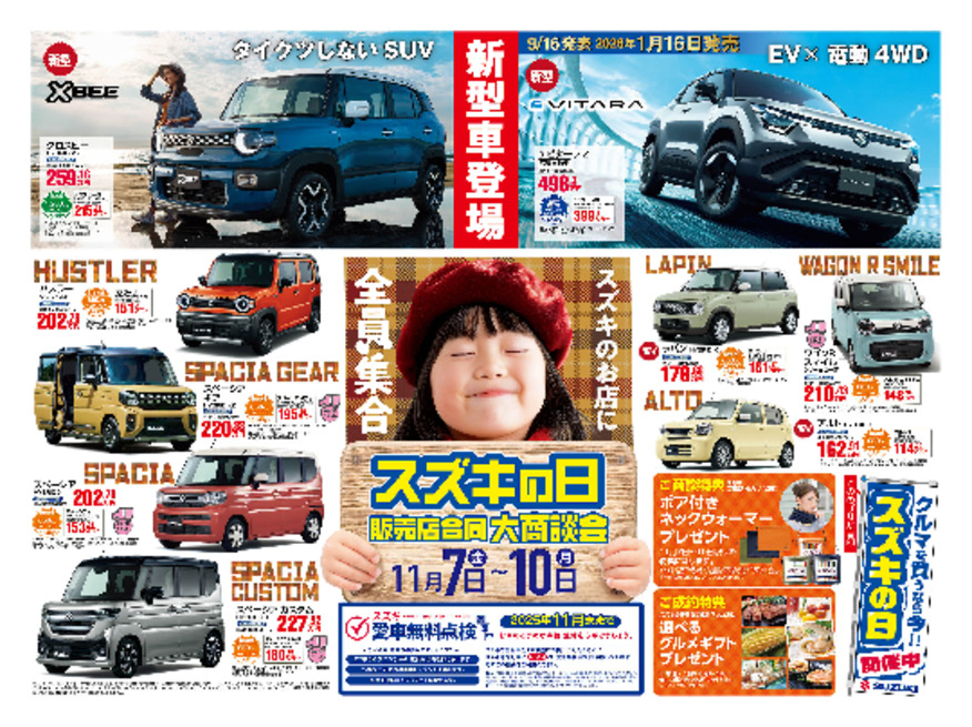 /dealer/sj-admin/sharefiles/aichisuzuki2511omote_{D50B684E-69B3-7095-9A73-5E5725D11529}.pdf